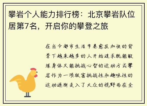 攀岩个人能力排行榜：北京攀岩队位居第7名，开启你的攀登之旅