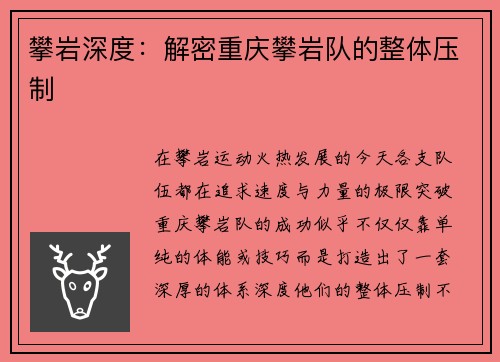 攀岩深度：解密重庆攀岩队的整体压制