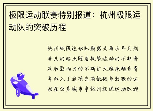极限运动联赛特别报道：杭州极限运动队的突破历程