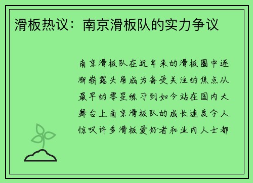 滑板热议：南京滑板队的实力争议