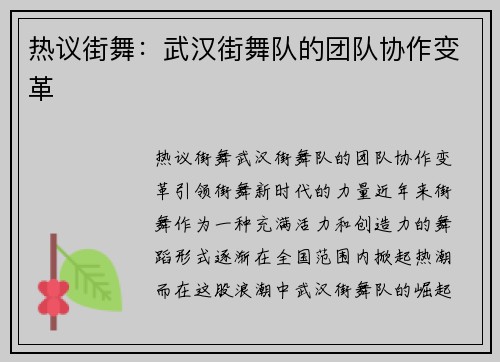 热议街舞：武汉街舞队的团队协作变革