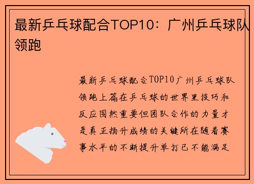 最新乒乓球配合TOP10：广州乒乓球队领跑