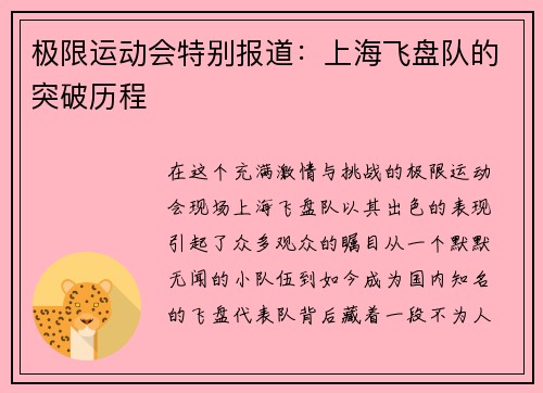 极限运动会特别报道：上海飞盘队的突破历程