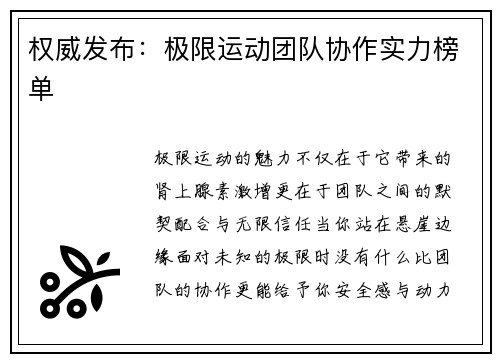 权威发布：极限运动团队协作实力榜单