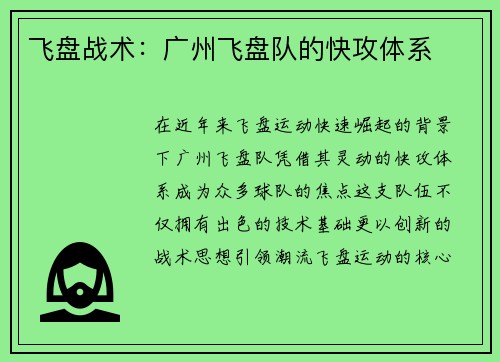 飞盘战术：广州飞盘队的快攻体系