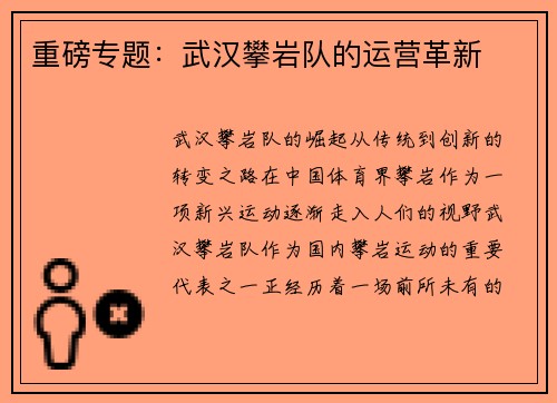 重磅专题：武汉攀岩队的运营革新