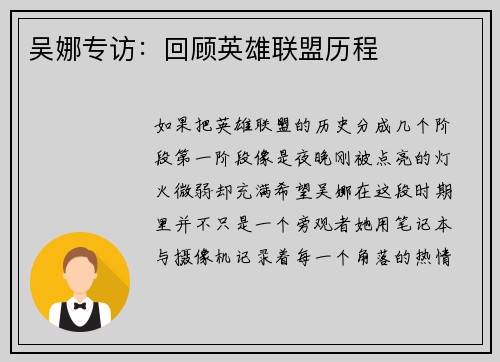 吴娜专访：回顾英雄联盟历程