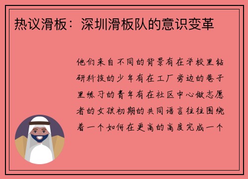 热议滑板：深圳滑板队的意识变革