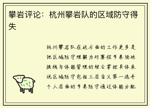 攀岩评论：杭州攀岩队的区域防守得失