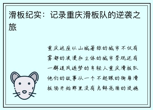 滑板纪实：记录重庆滑板队的逆袭之旅