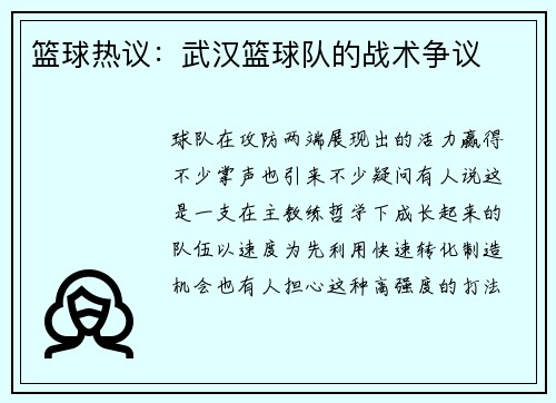 篮球热议：武汉篮球队的战术争议