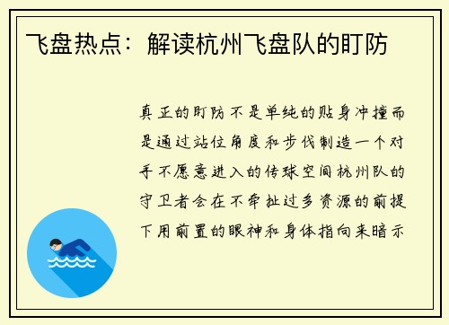 飞盘热点：解读杭州飞盘队的盯防