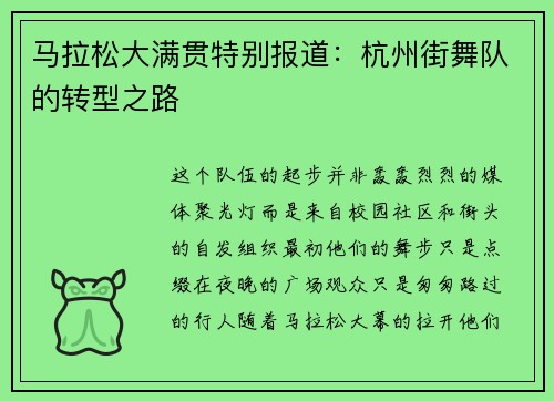 马拉松大满贯特别报道：杭州街舞队的转型之路