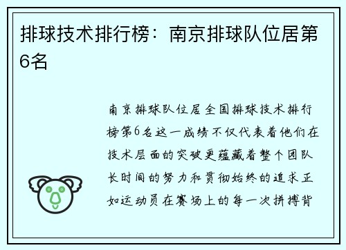 排球技术排行榜：南京排球队位居第6名